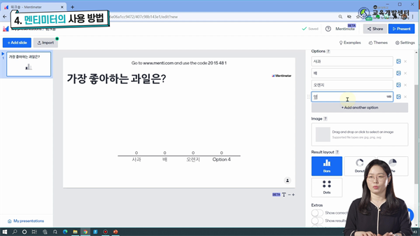 멘티미터 튜토리얼-성균관대학교 교육개발센터 비디오티칭팁